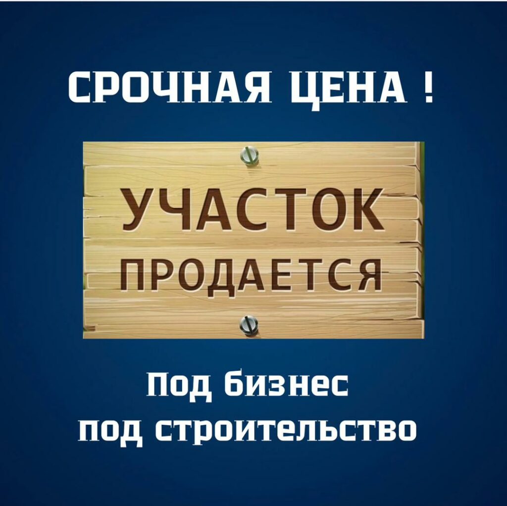 Продаю участок 9 соток! Рядом с мкр. Аламедин 1, ул. Мичурина, правильной формы! 30*30 м, КРАСНАЯ КНИГА! Под строительство!